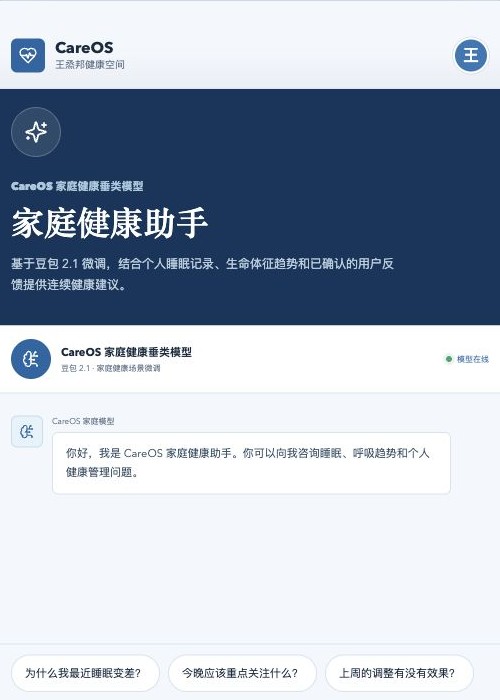 App 家庭健康助手