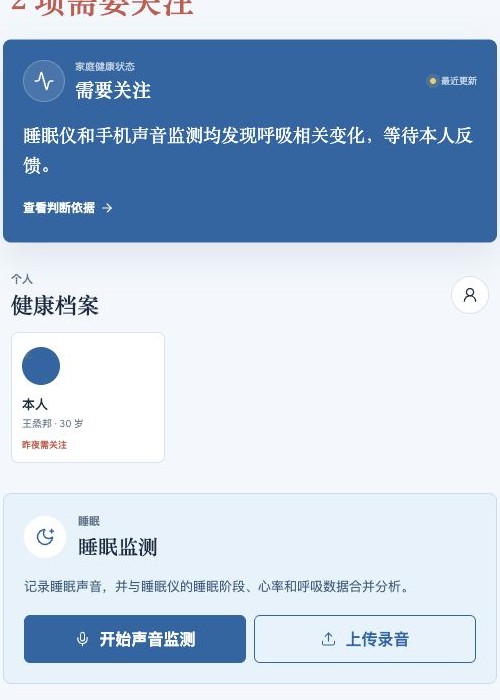App 首页：昨夜健康概览
